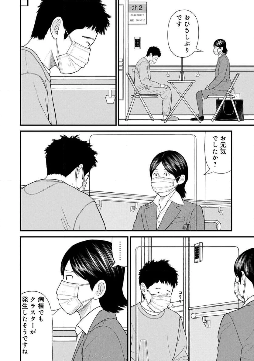 ページ 8 — 第82話