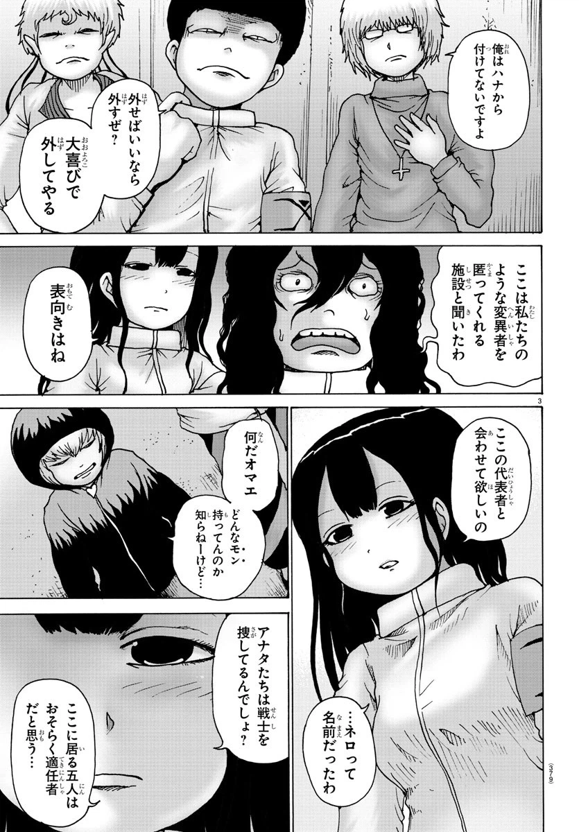 ページ 3 — 第32話