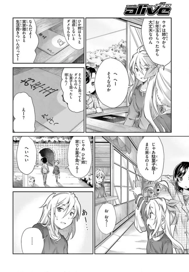 ページ 8 — 第66話