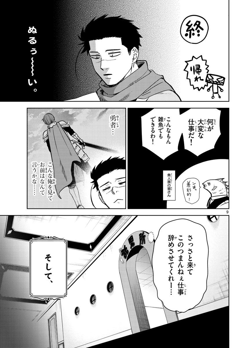 ページ 9 — 第1話