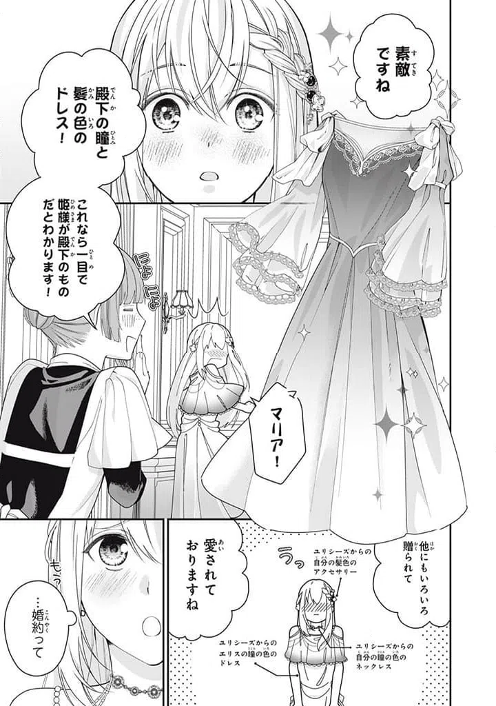 ページ 3 — 第8.2話