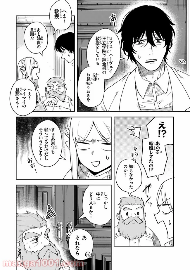 ページ 16 — 第10.2話