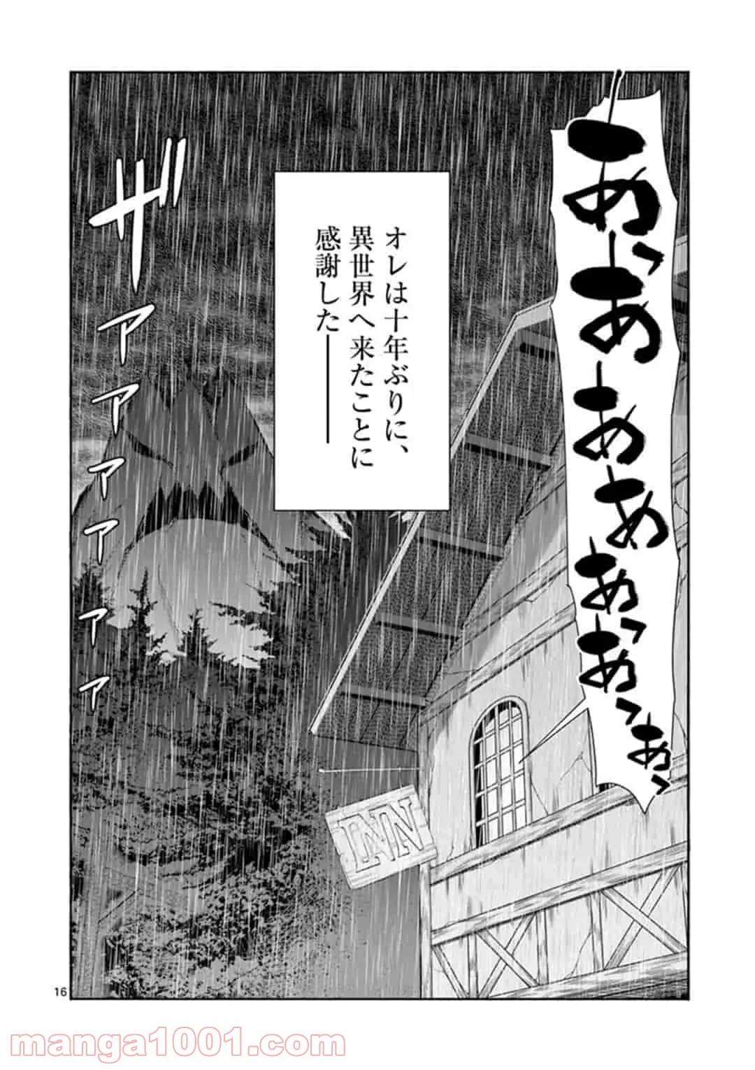 ページ 16 — 第7話