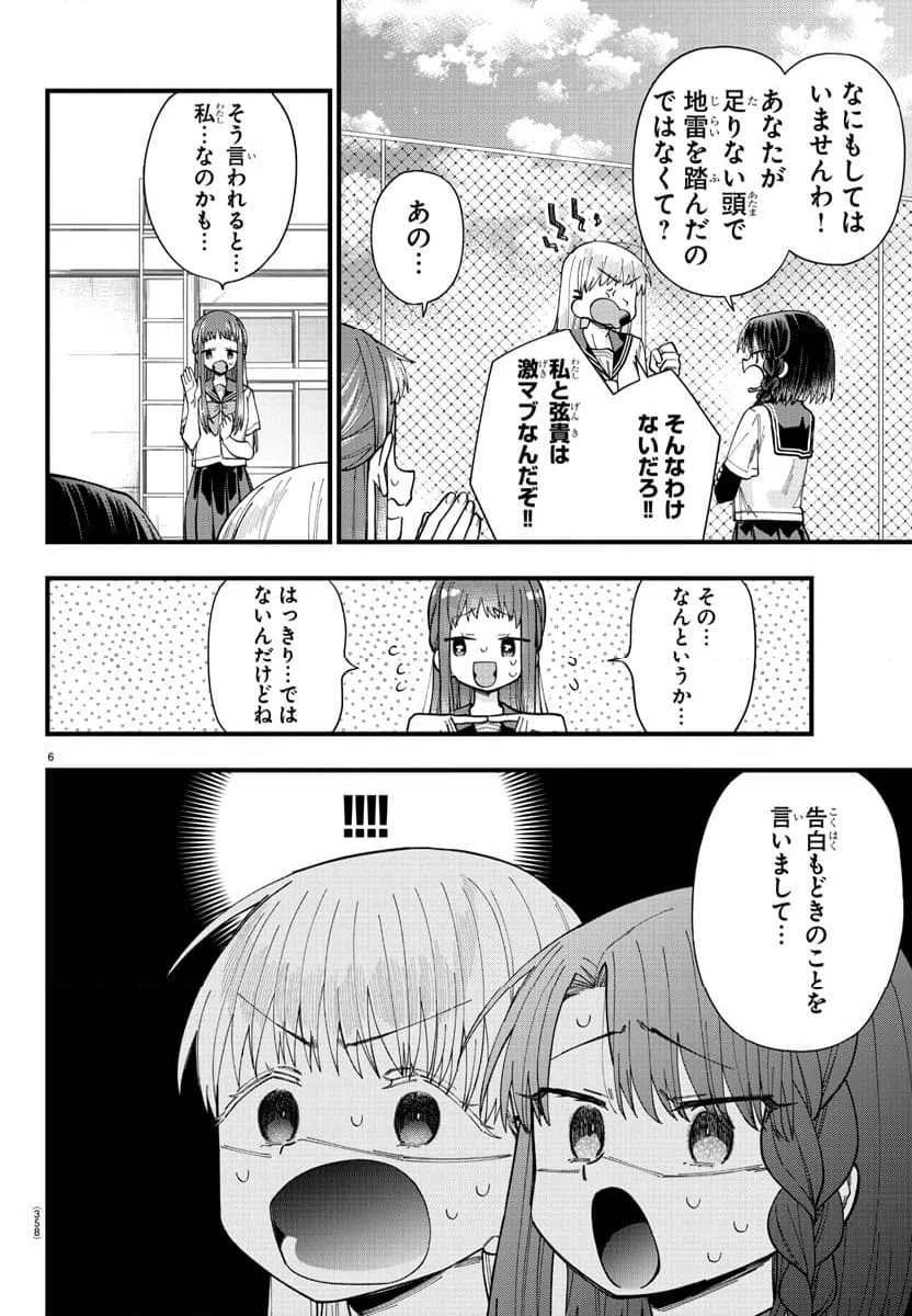 ページ 6 — 第33話