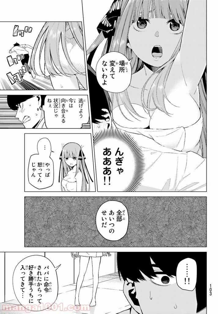ページ 19 — 第5話