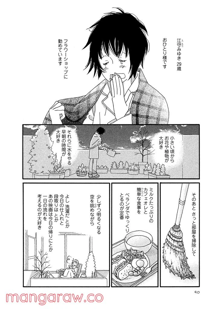 ページ 3 — 第11話