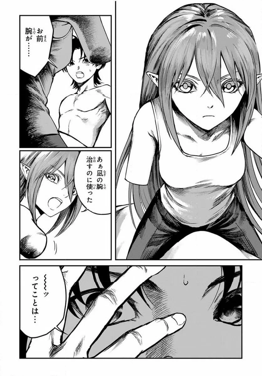 ページ 9 — 第26話