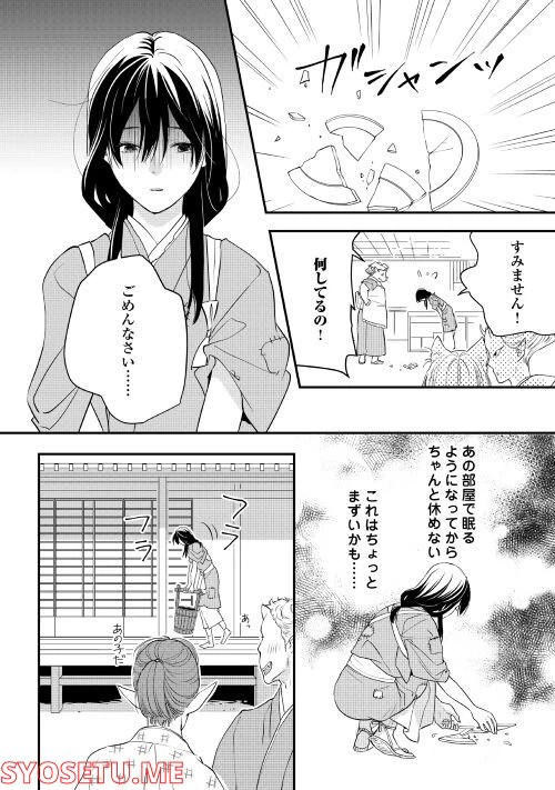 ページ 12 — 第3話
