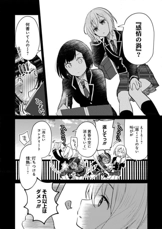 ページ 6 — 第23話