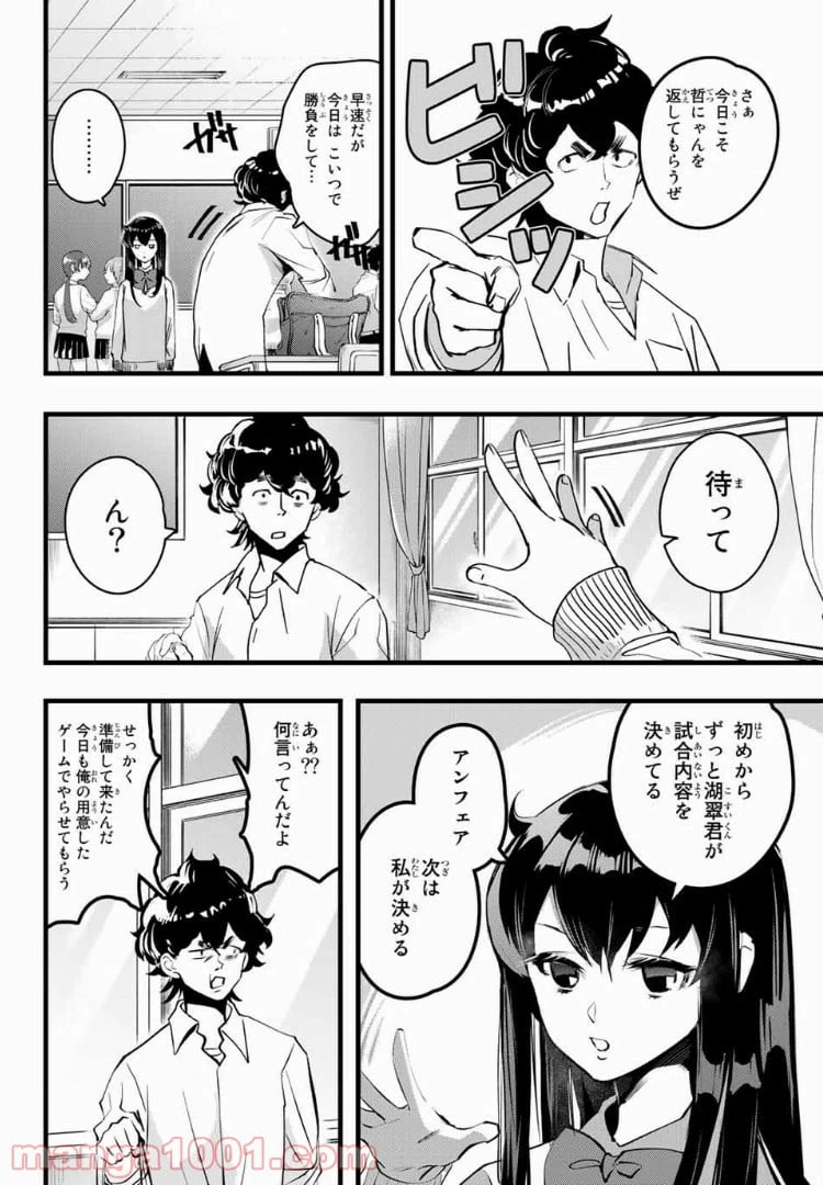 ページ 4 — 第4話