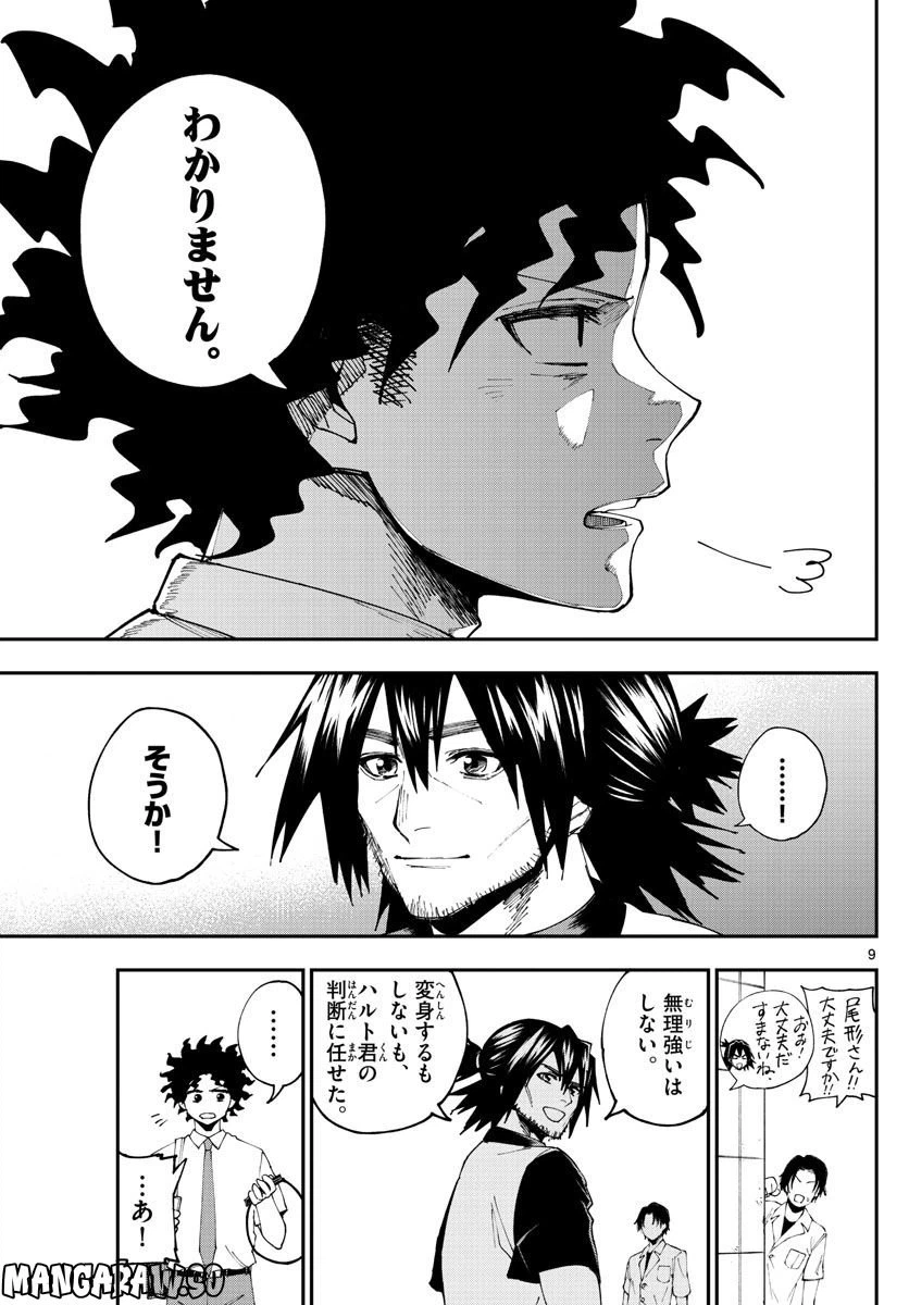 ページ 9 — 第17話