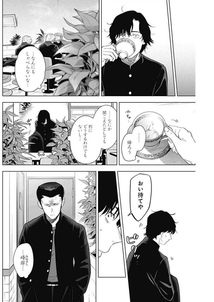 ページ 4 — 第101話