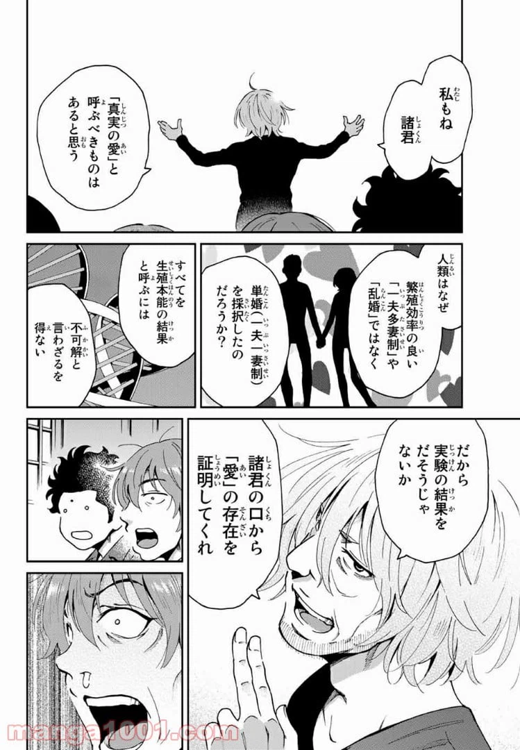 ページ 38 — 第2話