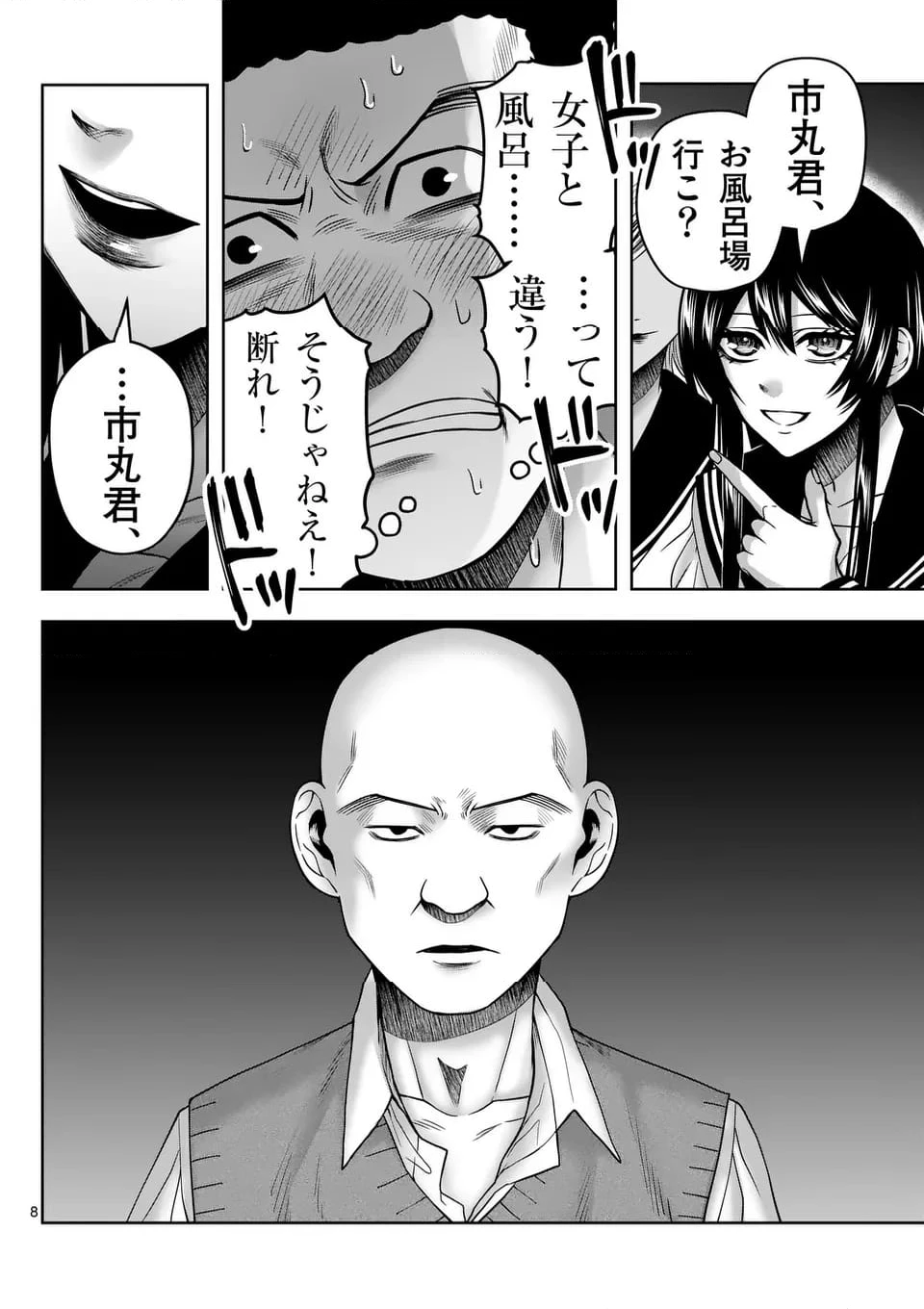 ページ 8 — 第69話