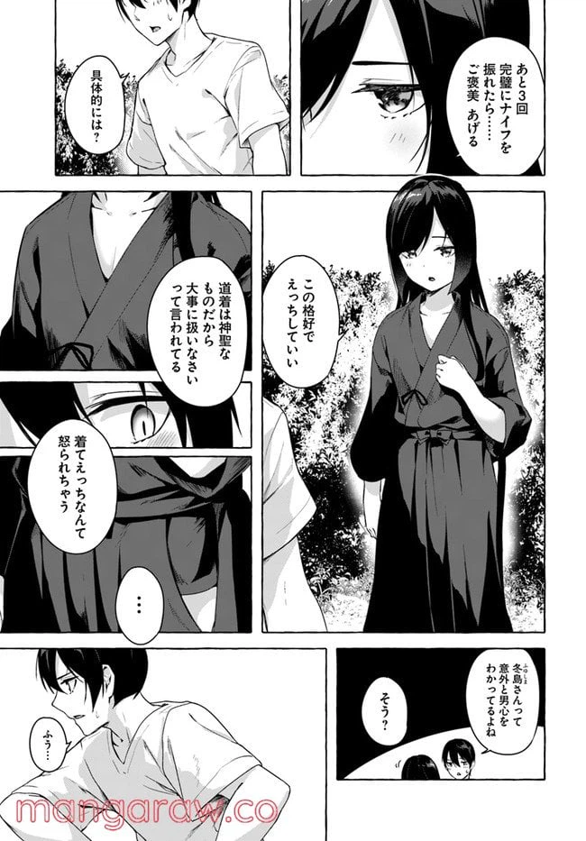 ページ 5 — 第28話