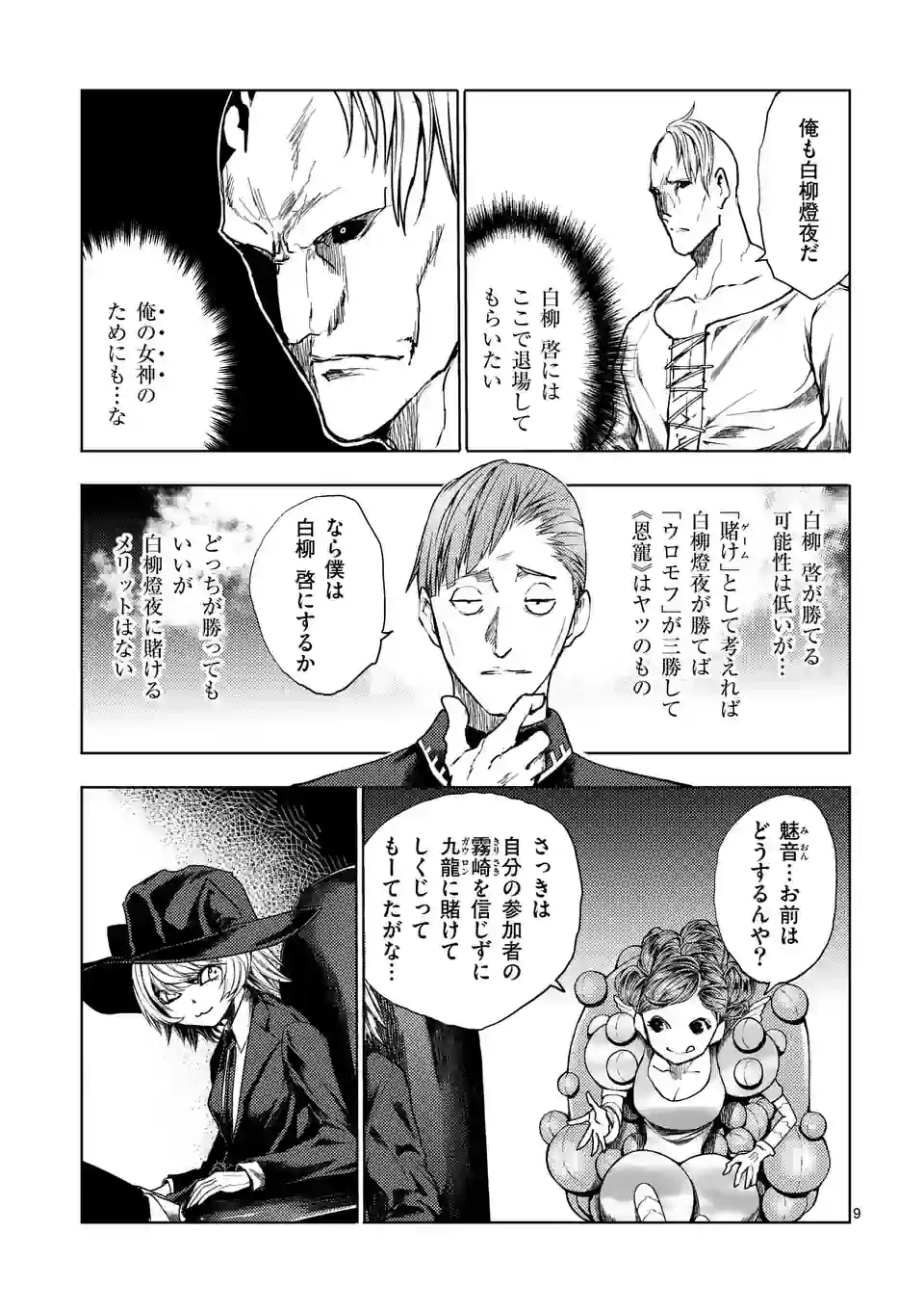 ページ 8 — 第200.1話