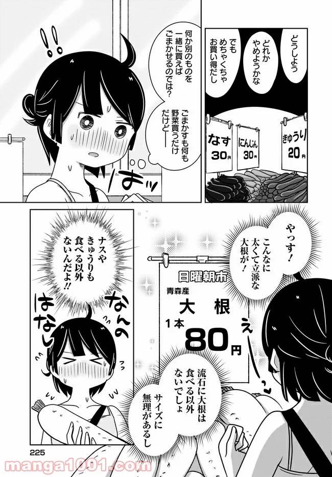 ページ 3 — 第7話