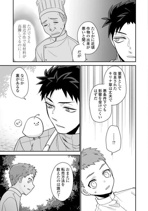 ページ 11 — 第5話