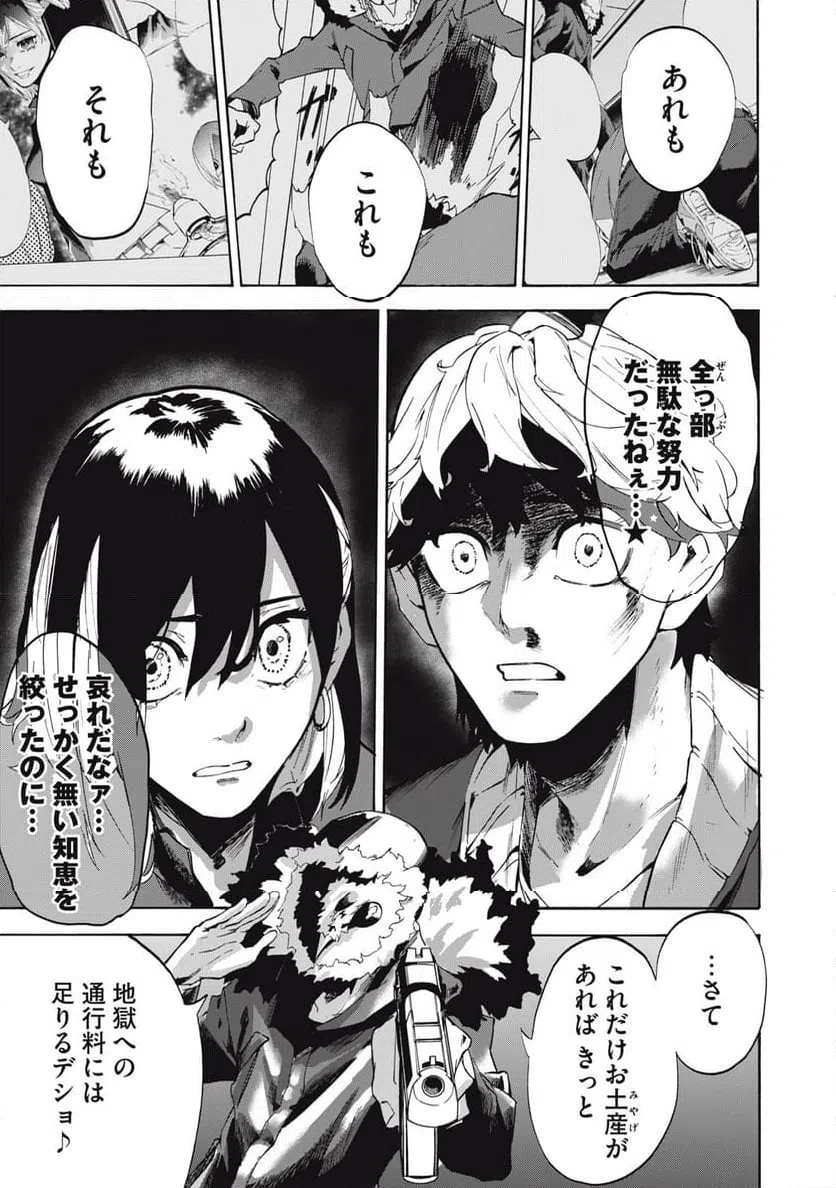 ページ 7 — 第11話
