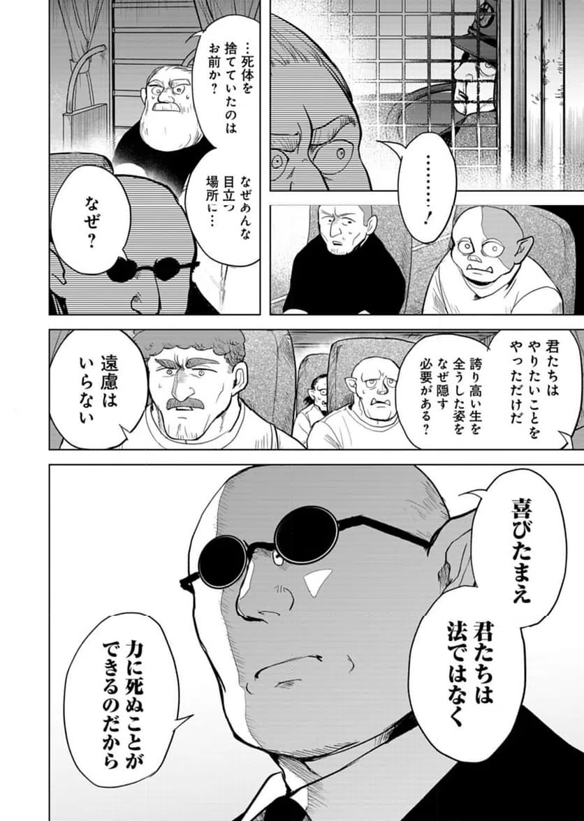 ページ 36 — 第3話
