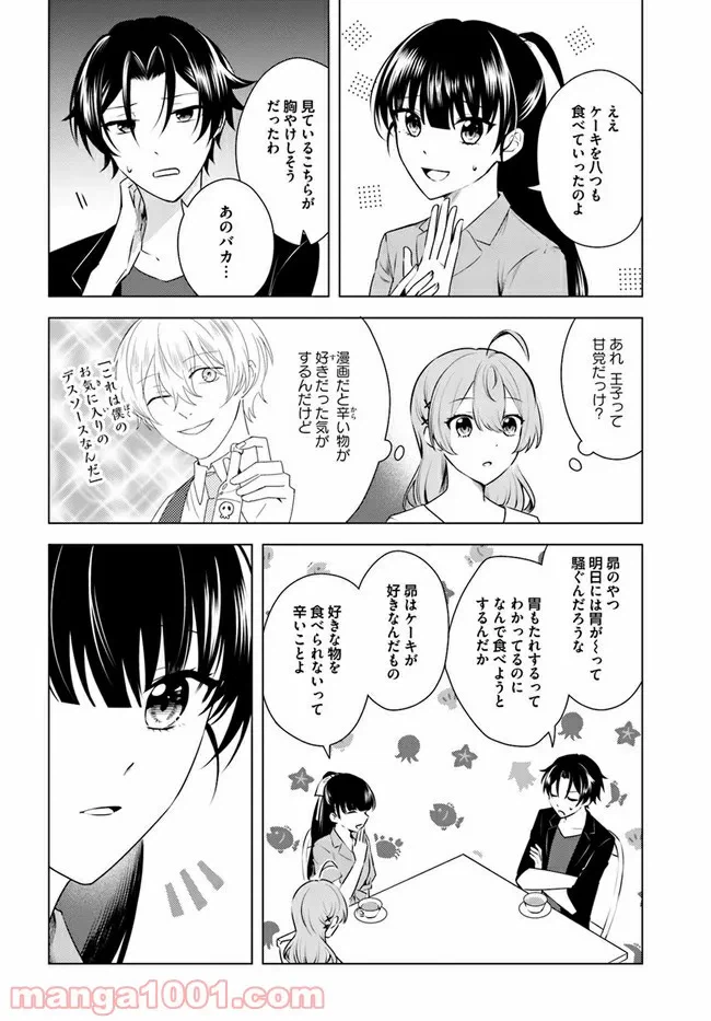 ページ 3 — 第4.2話