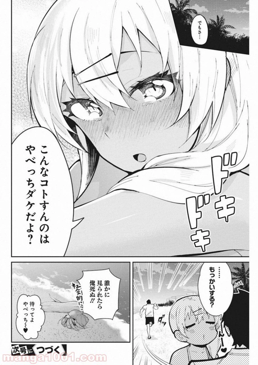 ページ 20 — 第44話