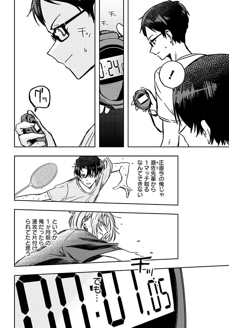ページ 12 — 第8話