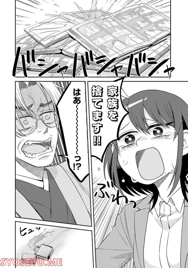 ページ 9 — 第2.2話