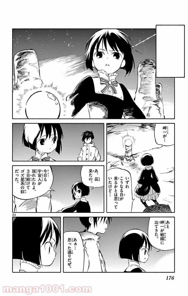 ページ 24 — 第45話