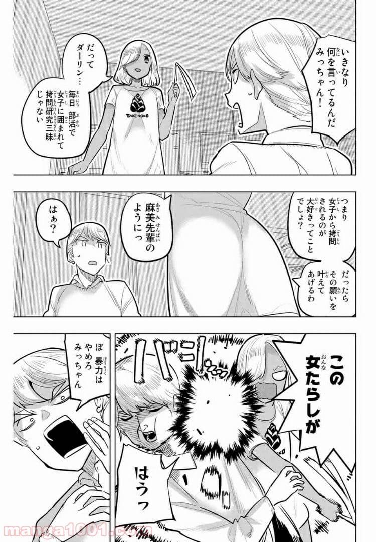 ページ 3 — 第105話