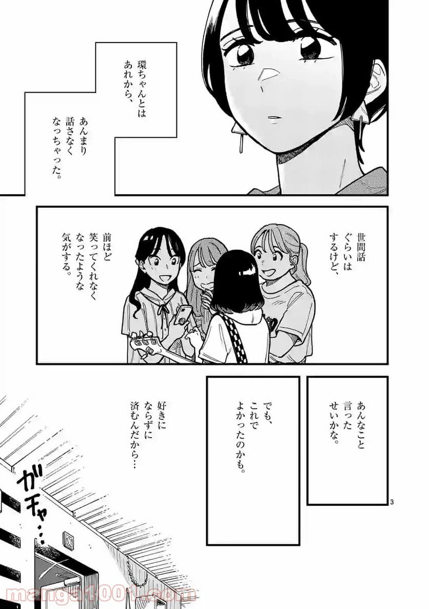 ページ 3 — 第61話
