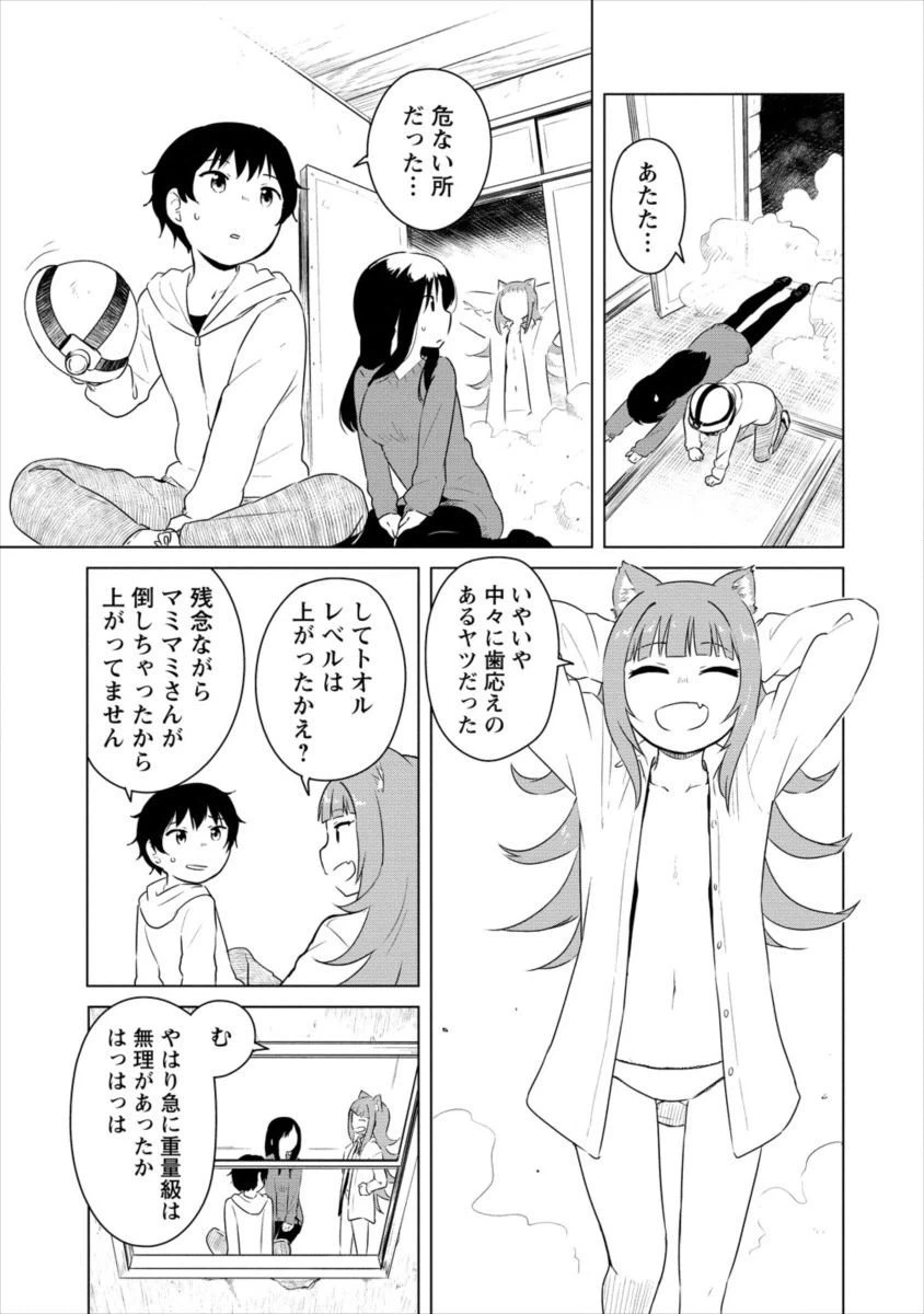 ページ 13 — 第0話
