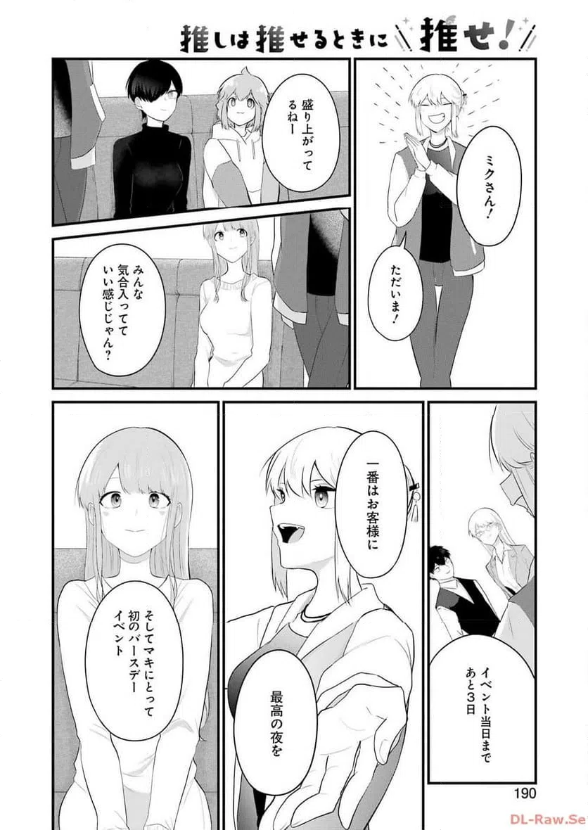 ページ 8 — 第37話