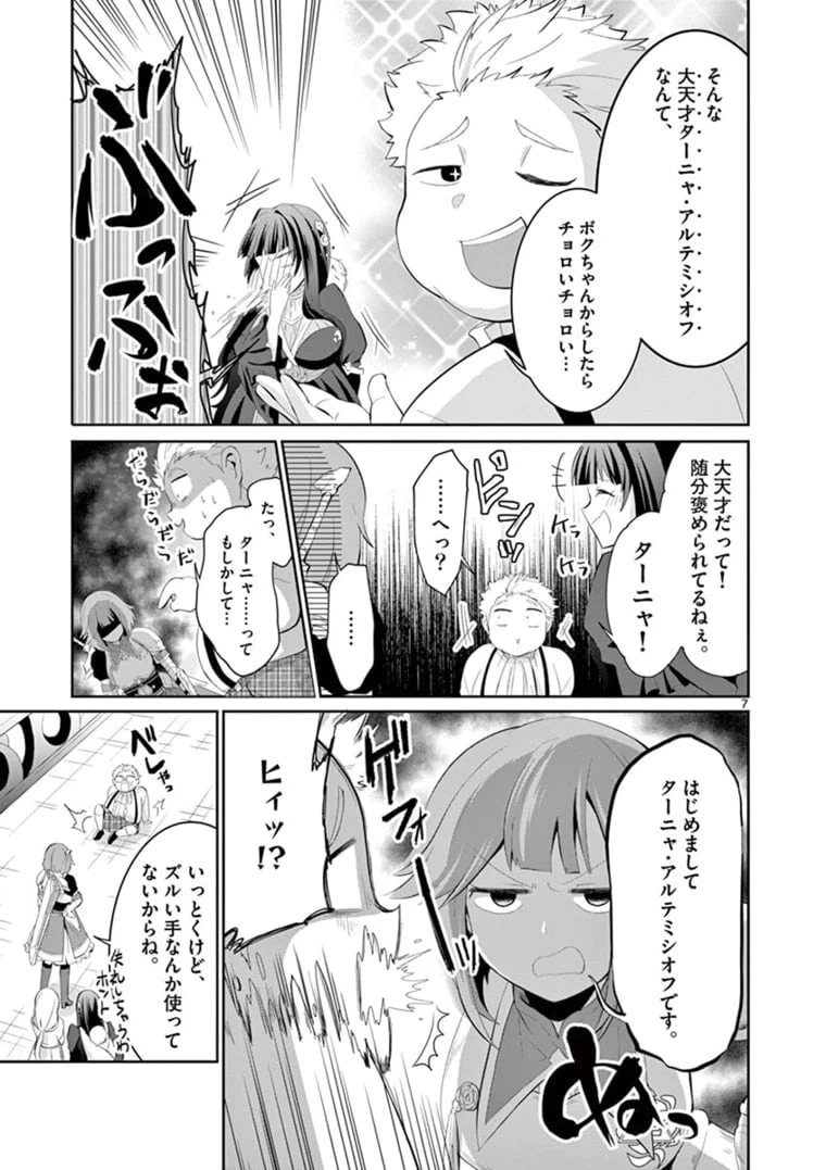 ページ 7 — 第6.1話