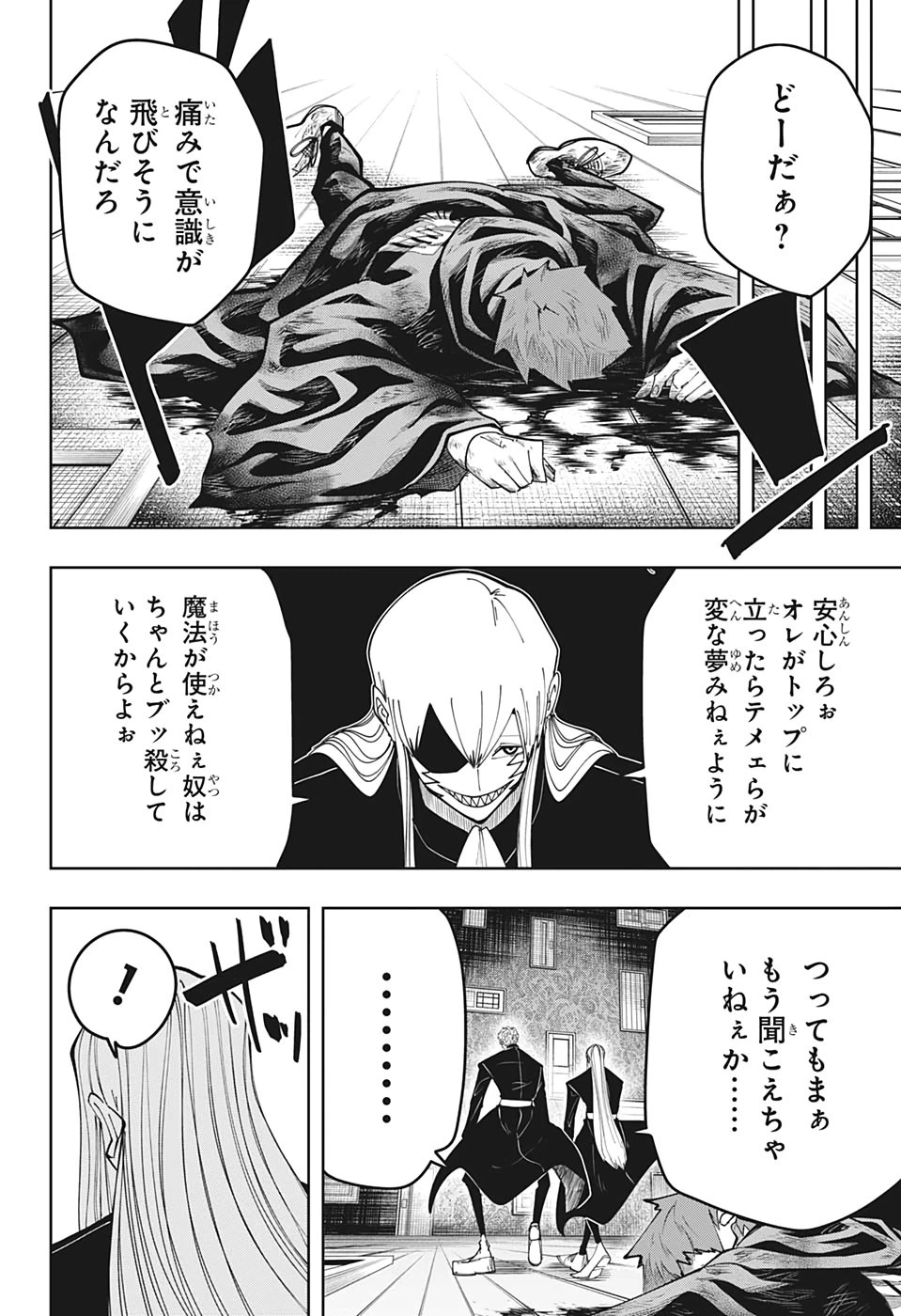 ページ 8 — 第88話