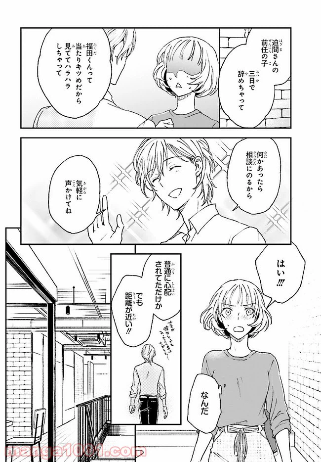 ページ 10 — 第3話