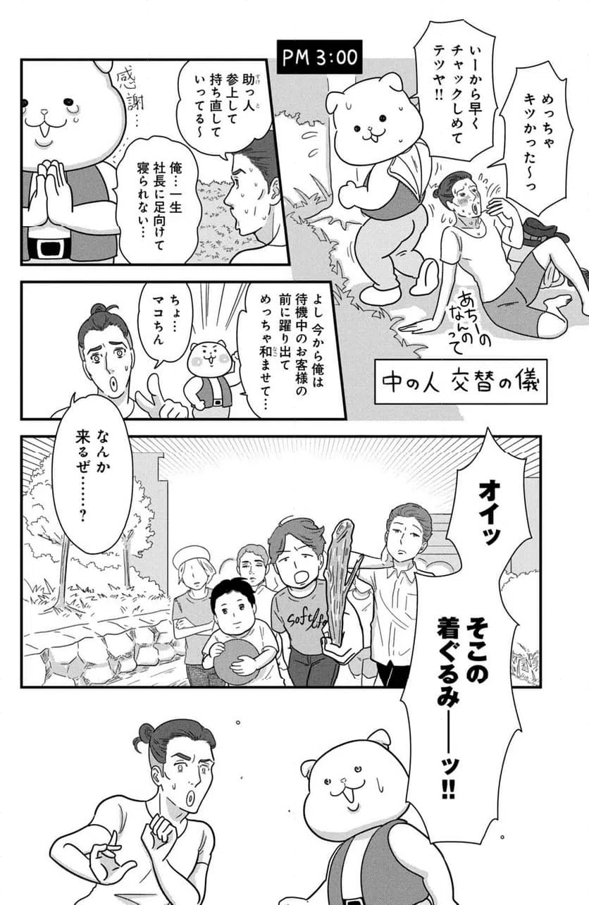 ページ 16 — 第41話