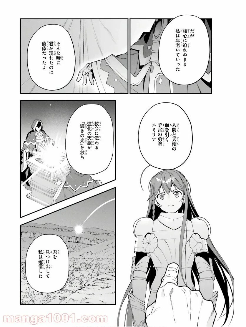 ページ 16 — 第87話