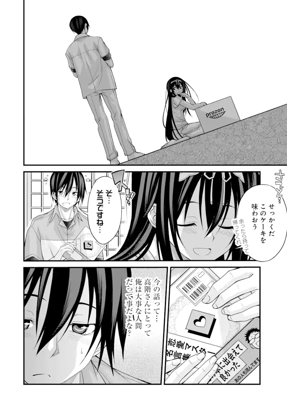ページ 24 — 第12話
