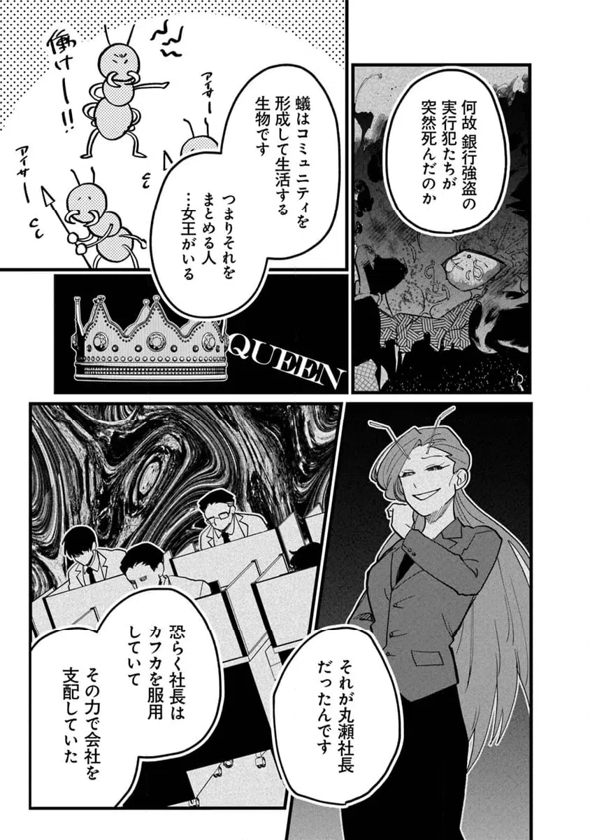 ページ 3 — 第6.1話