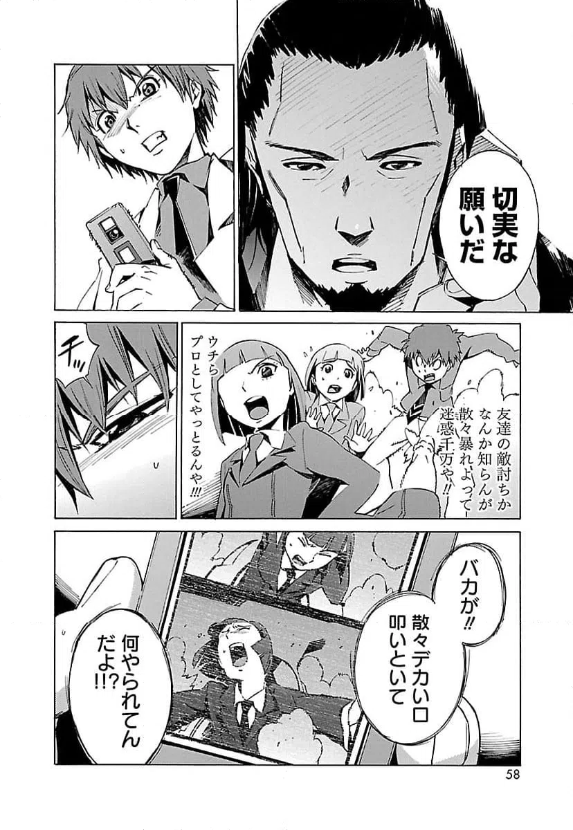 ページ 14 — 第9話