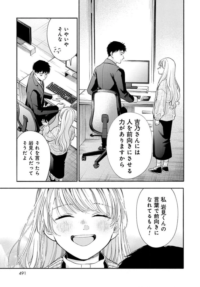 ページ 25 — 第7話