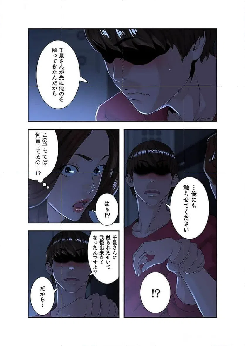 ページ 6 — 第2話