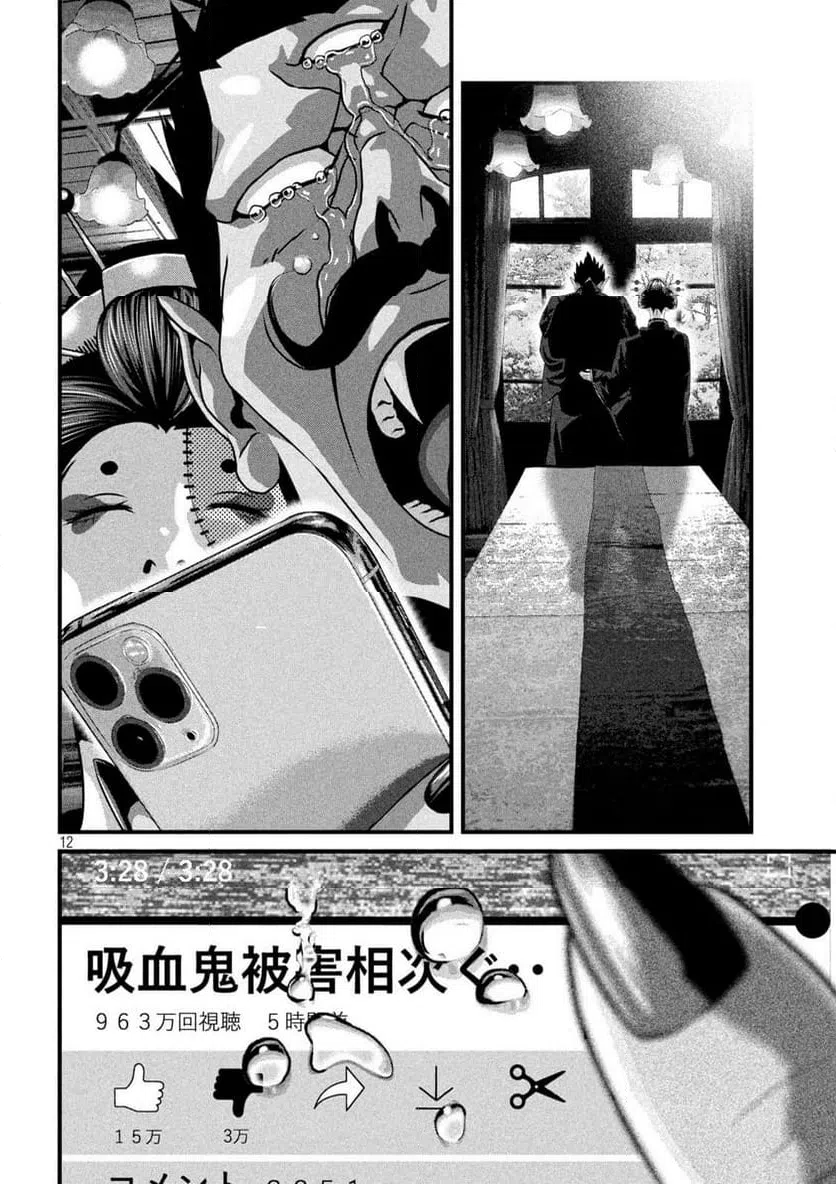 ページ 12 — 第29話