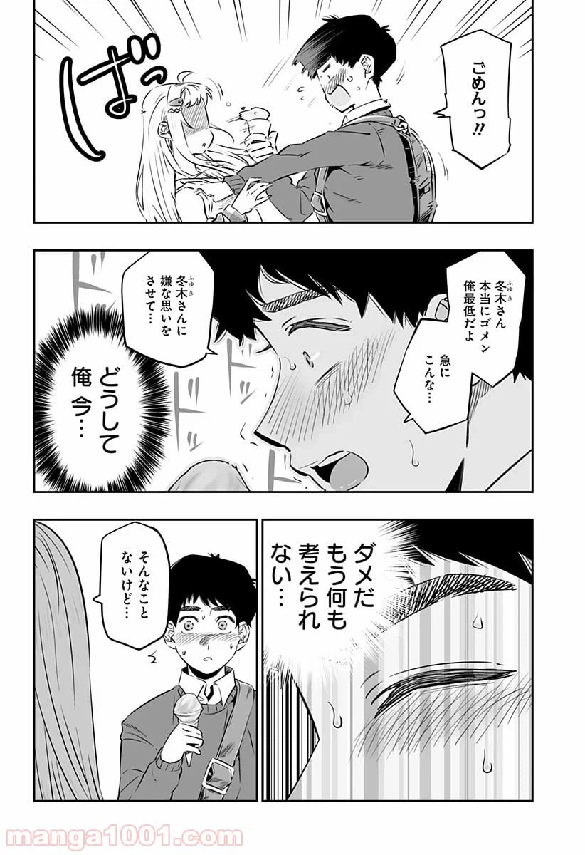 ページ 13 — 第31話
