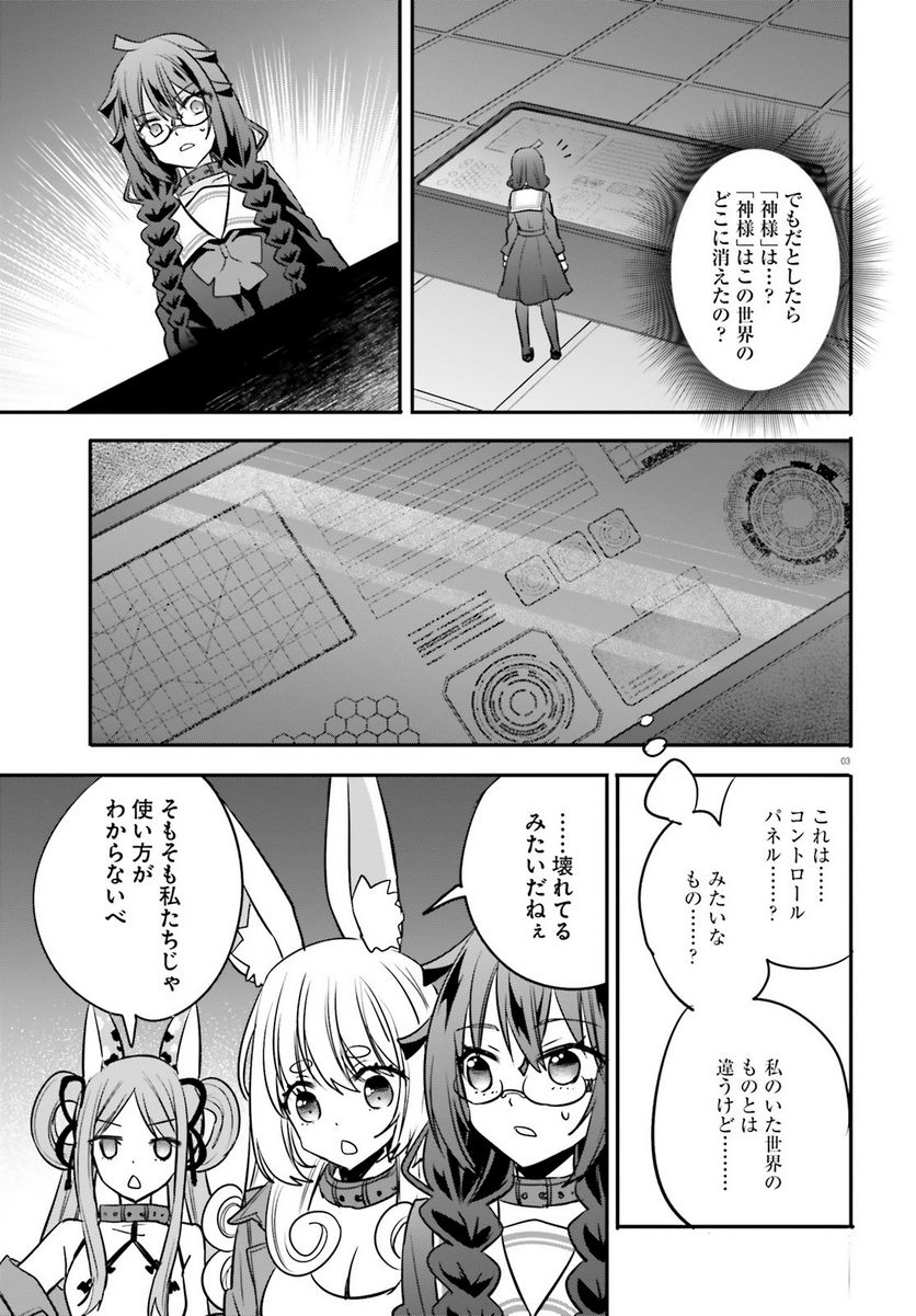 ページ 3 — 第19話