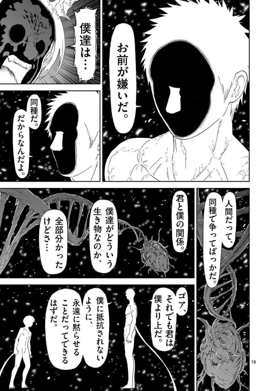 ページ 9 — 第208.2話