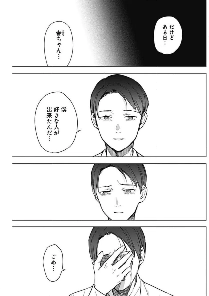 ページ 15 — 第172話