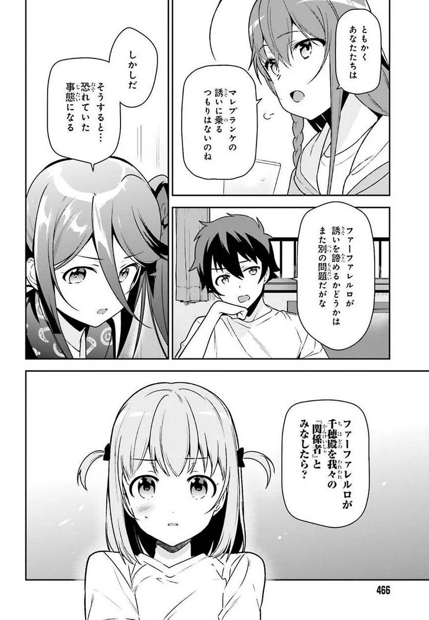 ページ 6 — 第68話