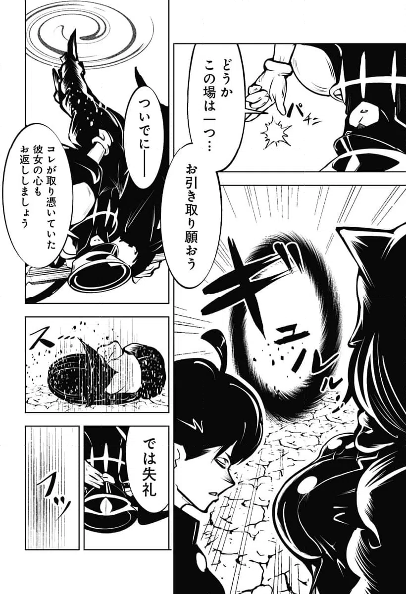 ページ 12 — 第20話